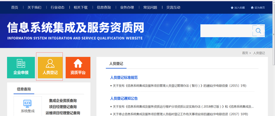 企業申報《計算機信息系統集成資質》，項目管理人員能否“掛靠”？
